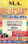 Raja One Week Series For Rajasthan University M.A Previous Year History of Hindi Literature Paper-1 Latest Edition